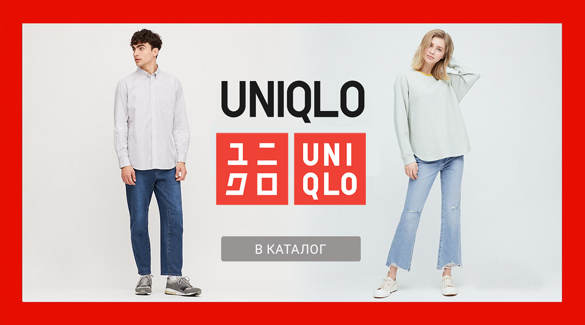 Uniqlo